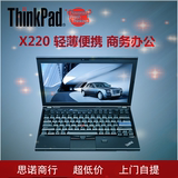二手笔记本电脑 联想 ThinkPad X220 I5 I7四核 轻薄便携商务办公
