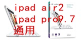 罗技ik1061 iPad air2 pro9.7 无线蓝牙键盘盖本ik1051苹果保护套