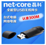 磊科NW360迷你USB无线网卡台式机笔记本wifi接收器300M