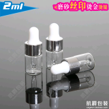 白色透明精油瓶2ml 螺口原液瓶 试用装瓶 胶头滴管精华小瓶子批发