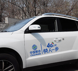 汽车贴纸文字拉贴花定制定做户外广告反光字 中国移动4G标志 logo