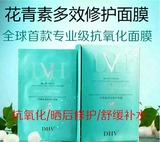 DHV抗氧化花青素多效修护384蚕丝面膜抗衰老晒后修护舒缓补水美白