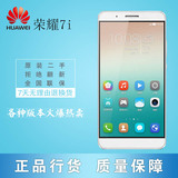 二手Huawei/华为 荣耀7i移动联通电信全网通带指纹八核智能4G手机