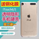ipod touch6保护套 touch6保护壳 itouch5保护壳 透明硬壳