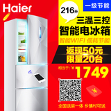 Haier/海尔 BCD-216SDEGU1节能家用冰箱 216升三门 智能WIFI 新品
