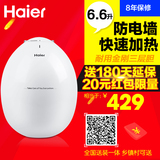 Haier/海尔 ES6.6U(W)6.6升 厨宝储水式厨房热水器小水宝