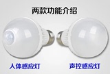 特价LED感应灯泡 声控灯楼道过道灯 人体感应灯智能光控灯泡