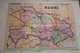 湖北省政区 文革宣传画年画海报古董古玩老地图收藏