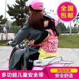 电动摩托车儿童安全带宝宝保护带自行车小孩座椅骑行绑带车载背带