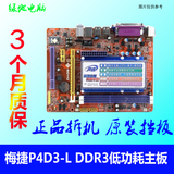 梅捷铭瑄七彩虹SY-P4D3-L集成D425双线程CPU DDR3 全集成主板