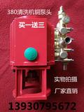 熊猫神龙精品刷车泵/洗车器/QL280型380型高压清洗机水泵铜铝泵头