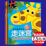 走迷宫智力书 2-3-4-5-6岁宝宝潜能开发专注力益智早教儿童书籍