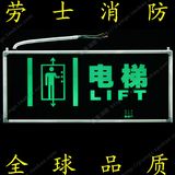 劳士新国标照明指示灯 安全出口标示 高亮消防应急灯 电梯标识牌