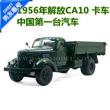 原厂正品1:24 1956 解放CA10 卡车汽车模型 中国第一台军卡 绿色