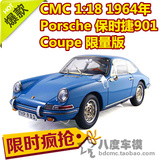 CMC 1:18 1964年 Porsche 保时捷901 Coupe 限量版 汽车模型 蓝色
