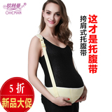 欧赫曼挎肩式孕妇托腹带产前期护腹安胎保胎暖子宫护腰专用透气带