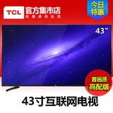 TCL 43E10 43英寸LED电视网络内置WIFI高清 液晶平板电视机 42吋
