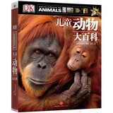 正版包邮！2013新版 DK儿童动物大百科 中信出版社 儿童动物百科全书
