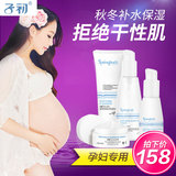 子初孕妇护肤品套装四件套滋养保湿正品孕期可用化妆品洁面霜水乳