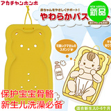 日本阿卡佳新生婴儿沐浴床包邮宝宝小孩洗澡网配浴缸浴盆海绵浴垫