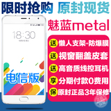 送豪礼Meizu/魅族魅蓝metal 公开版移动联通电信全网通4G智能手机