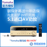 Yamaha/雅马哈 RX-V479 家庭影院蓝牙WIFI 5.1进口AV功放2015新款