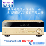 Yamaha/雅马哈 RX-V481 蓝牙WIFI 家庭影院AV功放机进口5.1解码器