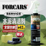 福卡斯汽车漆面去除水泥克星清洁剂溶解剂清洗清除剂汽车清洁用品