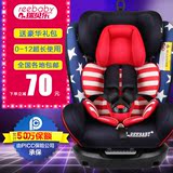 REEBABY汽车儿童安全座椅ISOFIX 0-4-6-12岁婴儿宝宝新生儿可坐躺