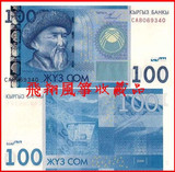 【亚洲】吉尔吉斯斯坦100索姆 纸币 外国钱币外国纸币