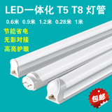 正品LED灯管T5一体化T8日光灯1.2米支架家用灯带超亮节能光管全套