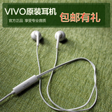 步步高vivo 原装耳机正品线控手机耳机通用X5 X6 Y51安卓音乐耳机