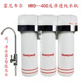 Honeywell/霍尼韦尔HRO-400/HRO-50/HRO/型纯水机