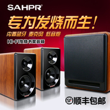 夏浦SAHPR 2.0有源发烧书架hifi音箱 客厅桌面电脑蓝牙音响低音炮