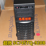 超微塔式服务器机箱 745TQ-920 单电920W 可选配1+1冗余电源现货