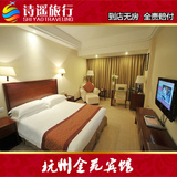 杭州酒店预订 浙江金苑宾馆 高级大床房 低价 市中心近西湖