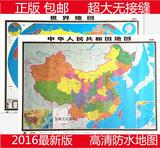 包邮中国世界地图挂图2016新版1.5*1.1米超大商务办公室装饰地图