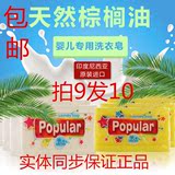 泡飘乐popular多功能洗衣皂 尿布皂洗衣皂250g原味印尼皂10块包邮