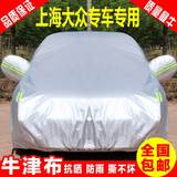 上海大众POLO车衣新桑塔纳新款帕萨特车罩汽车套专用加厚防晒防雨
