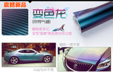 汽车碳纤维贴纸 亚光改色膜 变色龙贴膜 光面紫变蓝 改装个性车贴