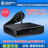 芒果嗨海美迪Q10四代4K高清智能3D网络电视机顶盒硬盘蓝光 播放器