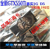 全新GTX550Ti 虎将 1G  D5 192位 独立游戏显卡/秒6750/750/7750