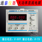 兆信 KXN-807D 大功率可调直流电源80V/7A老化测试电镀恒流保护
