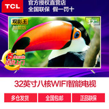 TCL D32A810 32英寸液晶电视内置wifi安卓八核智能LED电视 26 28