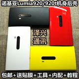 诺基亚920原装后盖Lumia 920T外壳 电池后壳 手机壳 拆机全新正品