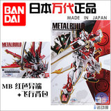 BANDAI 万代 METAL BUILD MB 红色异端 红色迷惘 飞行背包 高达