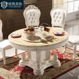 欧式 天然大理石双层圆桌 餐桌椅组合 法式田园餐台 实木雕花餐桌