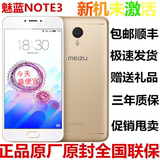 Meizu/魅族 魅蓝note3+全网通公开版5.5英寸正品三网双4G智能手机