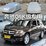 奔驰GLK级专用车衣车罩SUV越野防晒防雨隔热汽车套遮阳加厚铝箔布