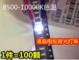 LED液晶电视背光灯珠 0.2W 3V 4014灯珠 冷白光 24-26LM SMD贴片